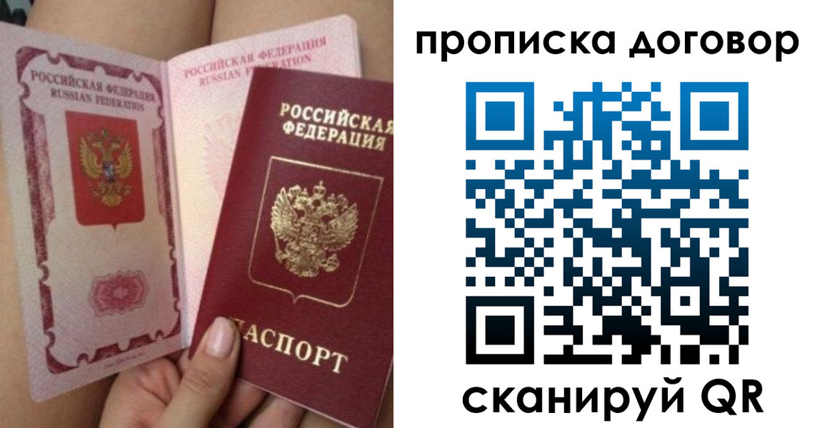 прописка 2025 в Бабаево