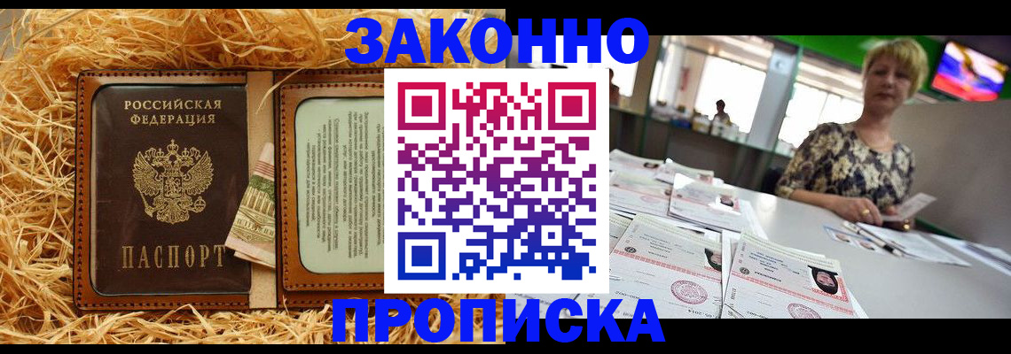 временная регистрация для всех в Бабаево
