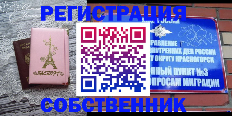 прописка законно в Бабаево