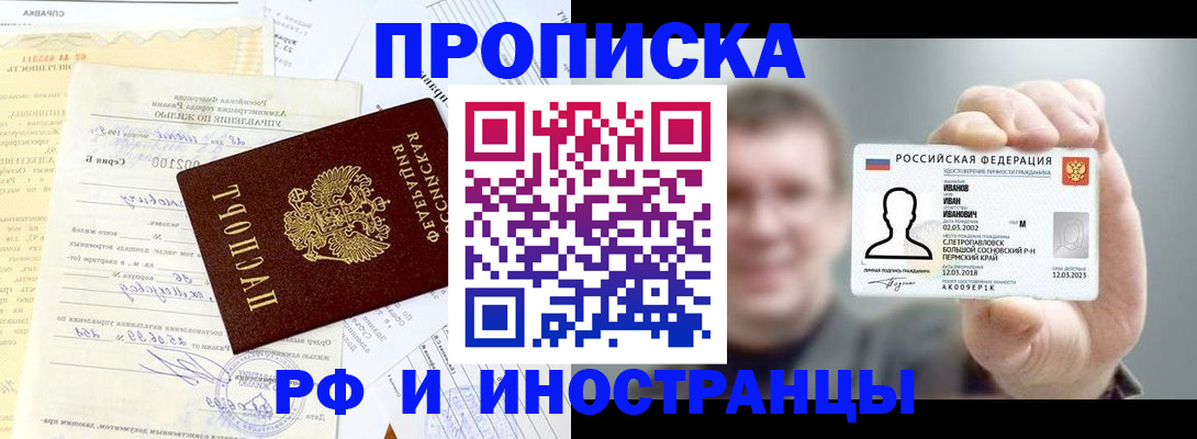 прописка гарантия в Бабаево