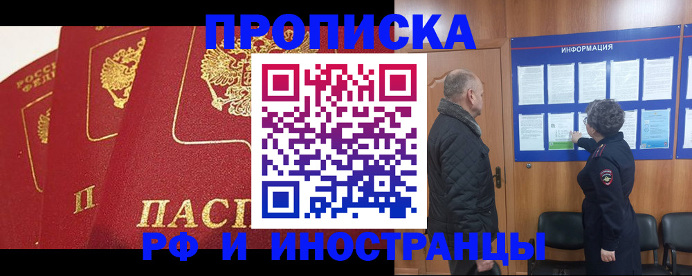 купить прописку в Бабаево