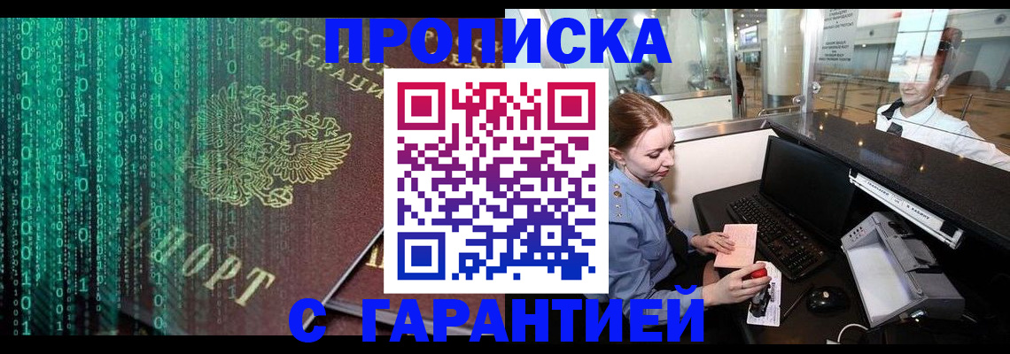 временная регистрация купить в Бабаево