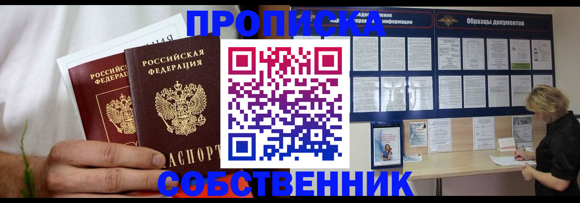 пропишу в квартире в Бабаево