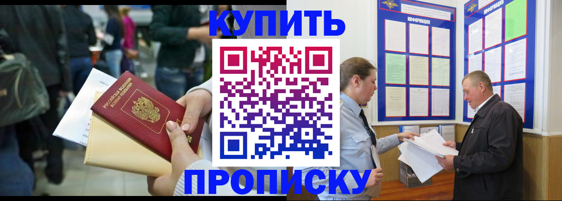 временная регистрация в квартире в Бабаево